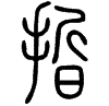 2晢.gif