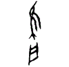 0雇.gif