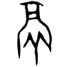 0鬲.gif