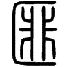 2匪.gif