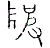 1陂.gif