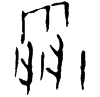 0雪.gif