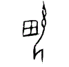 0畯1.gif