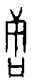 0唐.gif