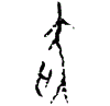 0狐.gif