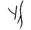 0剝.gif
