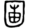 1圃.gif
