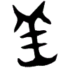 1羔.gif