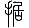 2据.gif