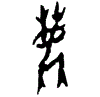 0鹿.gif