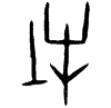 0牡.gif