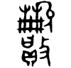 1（究）.gif