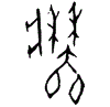 0牆.gif