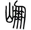 2崩.gif