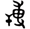 1搏.gif
