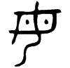 1毋.gif