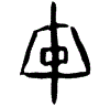 0盾.gif