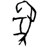 0象.gif