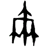 0爾.gif