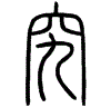 2究.gif