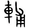 1輔.gif