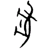0豖.gif
