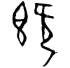 0既.gif