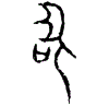 0聖.gif