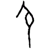 0身.gif