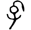 1孔.gif