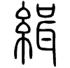 2緝.gif