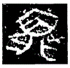 1熊.gif