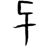 0斗.gif