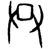 0共.gif