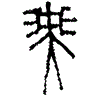0瑟.gif