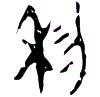 0利.gif
