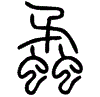 2蟊.gif