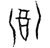 0酒.gif