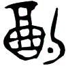 1酌.gif