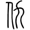 2仇.gif