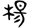 1楊.gif