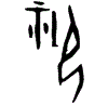 0禦.gif