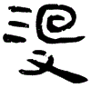 2沒.gif