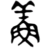 1鮮.gif